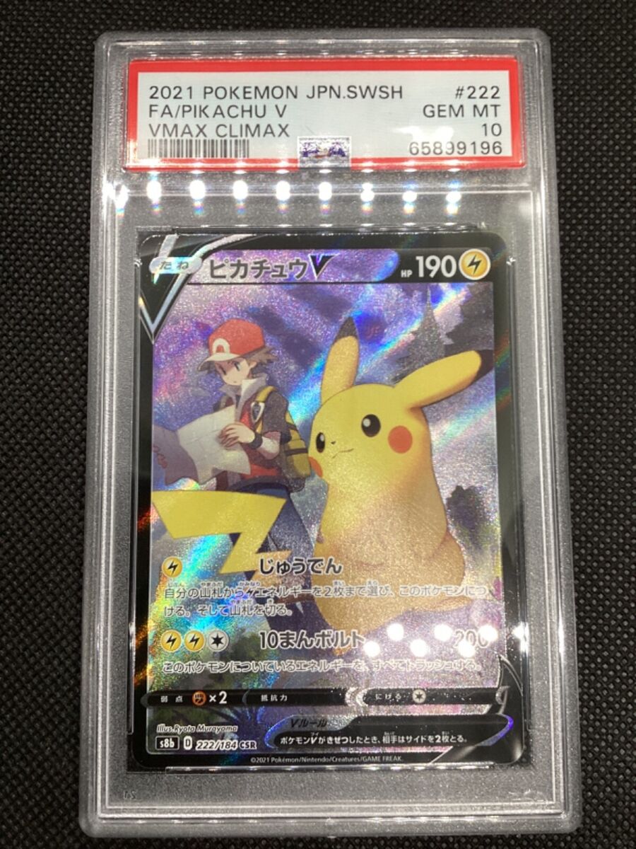 PSA 10 Pikachu V 222/184 VMAX CLIMAX pokemon japanese | eBay PSA 10 Pikachu V 222/184 VMAX CLIMAX pokemon japanese | eBay