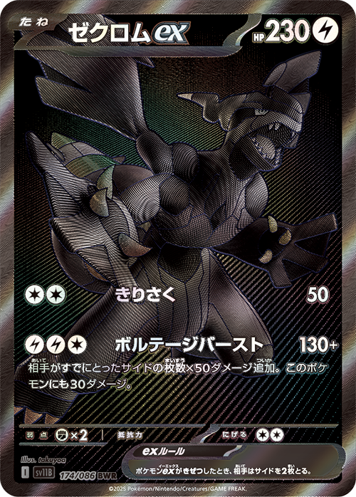 ゼクロムex BWR [SV11B 174/086] Pokemon Cards Game - Zekrom ex BWR 174/086 Holo sv11B Black Bolt
