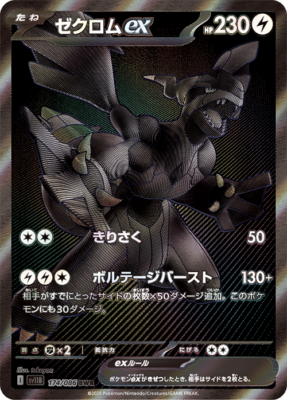 ゼクロムex BWR sv11B 174/086 Pokemon Cards Game - Zekrom ex BWR 174/086 Holo sv11B Black Bolt