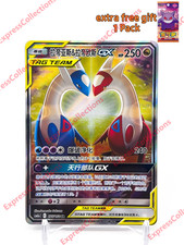 Latias & Latios GX #175 Prices | Pokemon Chinese CSM2aC | Pokemon
