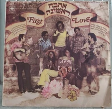 Shechunat Hatikva Workshop - First Love Ofra Haza 1st Recording 1974 LP EX