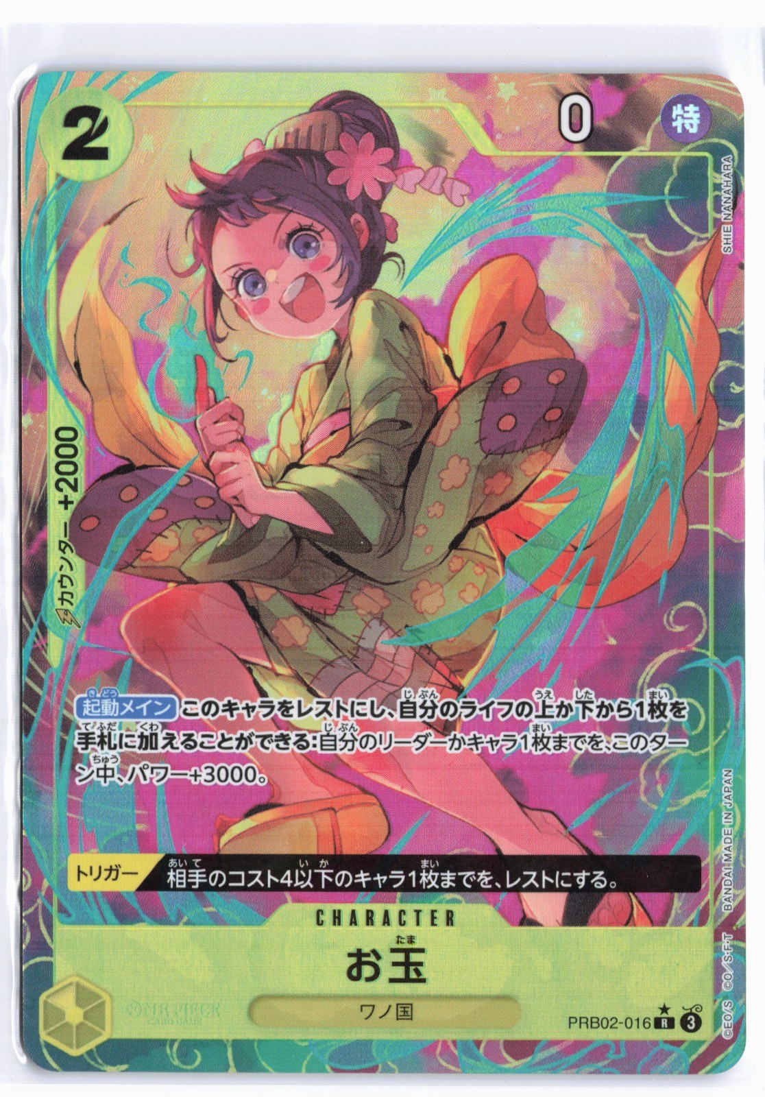 Otama (Alternate Art) PRB02-016 Premium Booster -The Best- Vol. 2 Foil Japanese
