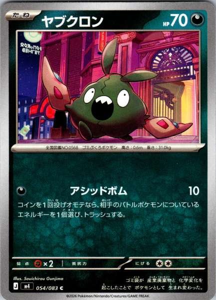 Trubbish (Japanese) (JP) 054/083 Ninja Spinner Common LP Pokemon TCG