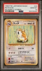 Raticate Pokemon 1996 Base Set No Rarity 1st ED Japanese 020 PSA 10