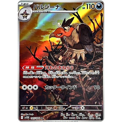 Pokemon Card Mandibuzz AR 145/086 SV11B Black Bolt JP | eBay