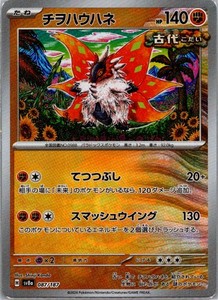 Slither Wing 087/187 Mirror Foil Common SV8a: Terastal Fest ex Japanese