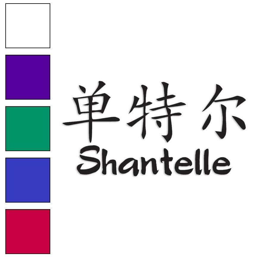 Chinese Shantelle Name, Vinyl Decal Sticker, Multiple Colors & Sizes #2126