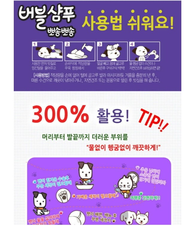 Etipet Glow Bubble Waterless Shampoo 240ml For Pet Care Dog Cat Hamster Korea