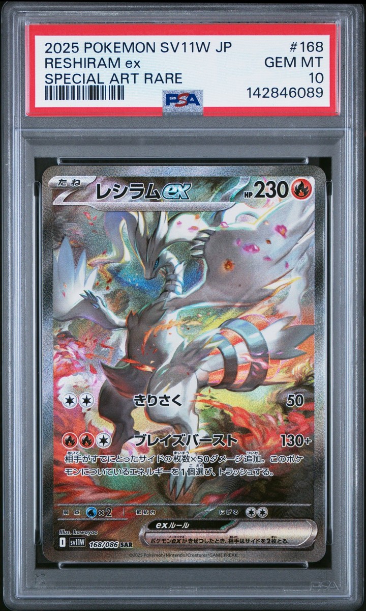 レシラムex #168 SPECIAL ART RARE s-l400.jpg
