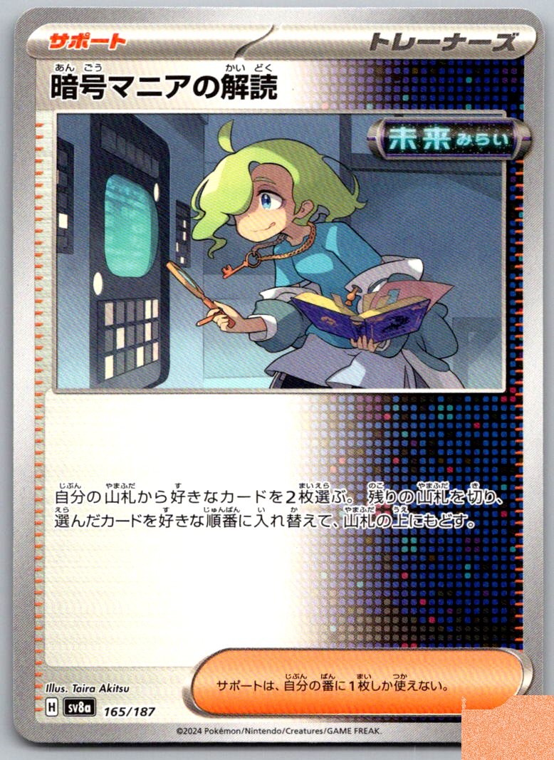 Ciphermaniac's Codebreaking 165/187 SV8a: Terastal Festival ex Pokemon Japanese