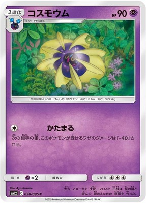 cocomo様 Pokemon Card Cosmoem C 038/095 sm12 Alter Genesis Japanese