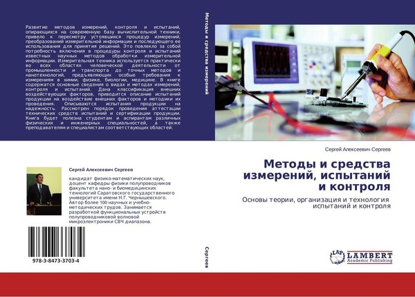 Metody I Sredstwa Izmerenij, Ispytanij I Kontrolq Sergej Alexeewich Sergeew-image