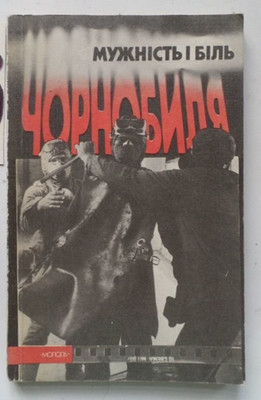 1998 Chernobyl Photographic/History Crime/Disaster/Documentaries/Rare Book