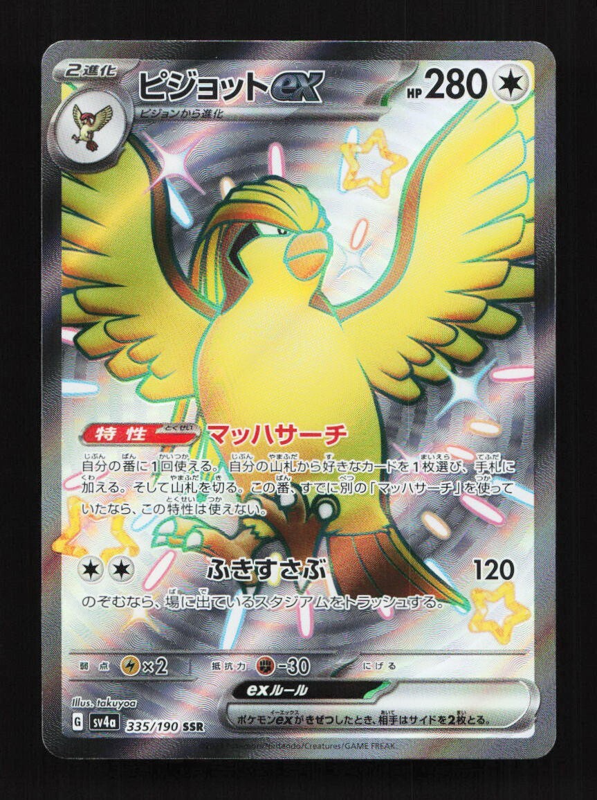Pidgeot EX 335/190 SSR SV4a Shiny Treasure EX Set Japanese Pokemon Card TCG