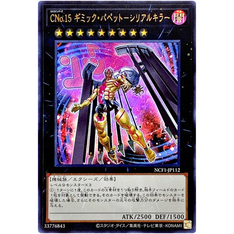 Number C15: Gimmick Puppet Giant Hunter - Ultra Rare NCF1-JP112 - YuGiOh - Image 2 of 3