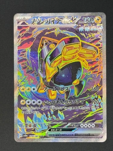 Iron Hands ex 210/187 Sv8a: Terastal Fest Ex Holo (Japanese)