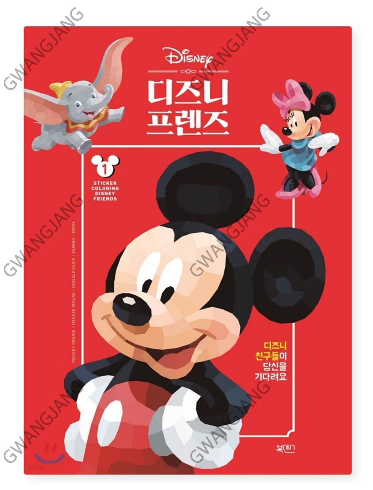 Sticker Book Number Paint Mosaic Coloring Disney 1 Famous Friends Collection