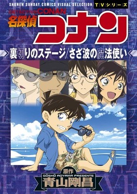 Toms Entertainm Detective Conan: Stage Of Betrayal: Wiza (Paperback) (UK IMPORT)