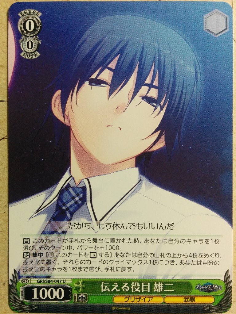 Weiss Schwarz Grisaia GRI/S84-047U U Yuji Kazami Trading Weiss Schwarz Grisaia GRI/S84-047U U Yuji Kazami Trading