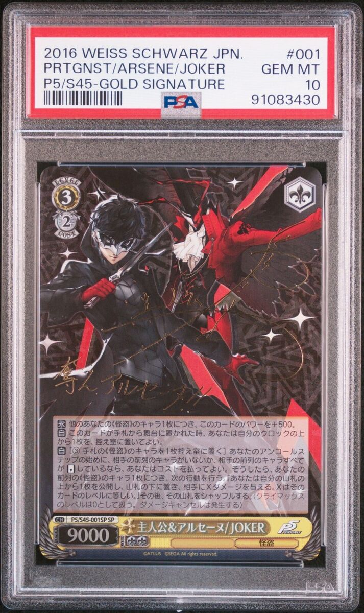PSA 10 Weiss Schwarz Persona 5 001 Protagonist & Arsene PSA 10 Weiss Schwarz Persona 5 001 Protagonist & Arsene