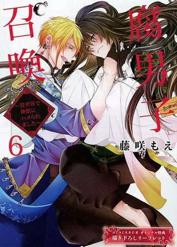 Anime Mook Boys' Love Book Summoning Fudanshi I Was Fucked By A Divine Beast In