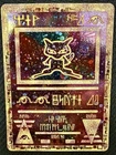 Pokemon TCG Ancient Mew 1999 Promo WOTC NM/Single 🌀SWIRL🌀