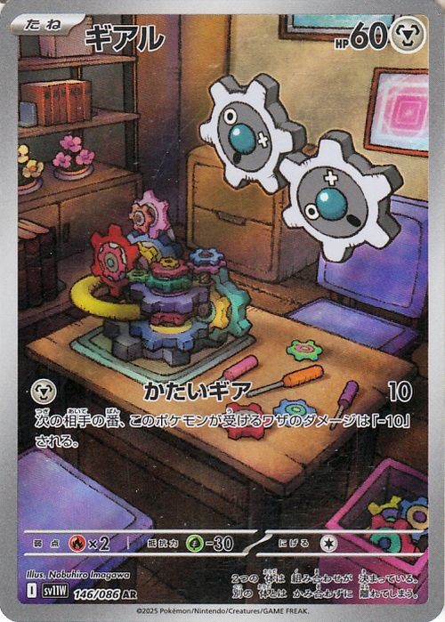 Pokemon Card Klink 146/086 sv11W AR Japanese NM