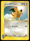 Clair's Dragonite 049/141 1st Edition Common VS Series Pokemon Japanese ~ HP