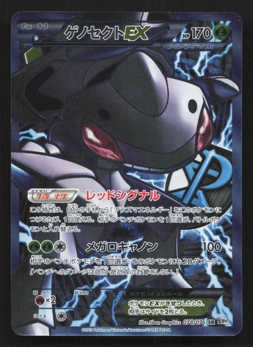 Genesect EX 078/076 Megalo Cannon LP Japanese Pokemon Card TCG