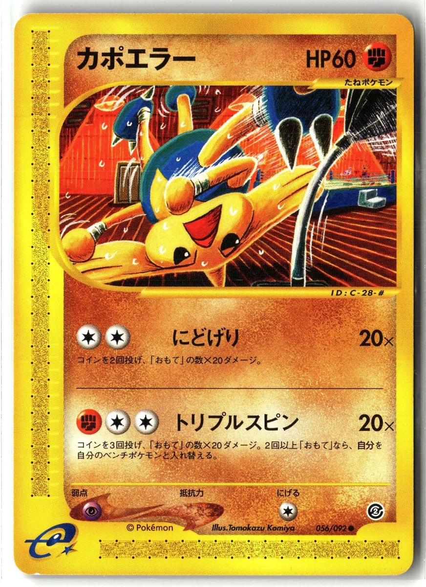 Hitmontop 056/092 The Town on No Map for sale | eBay