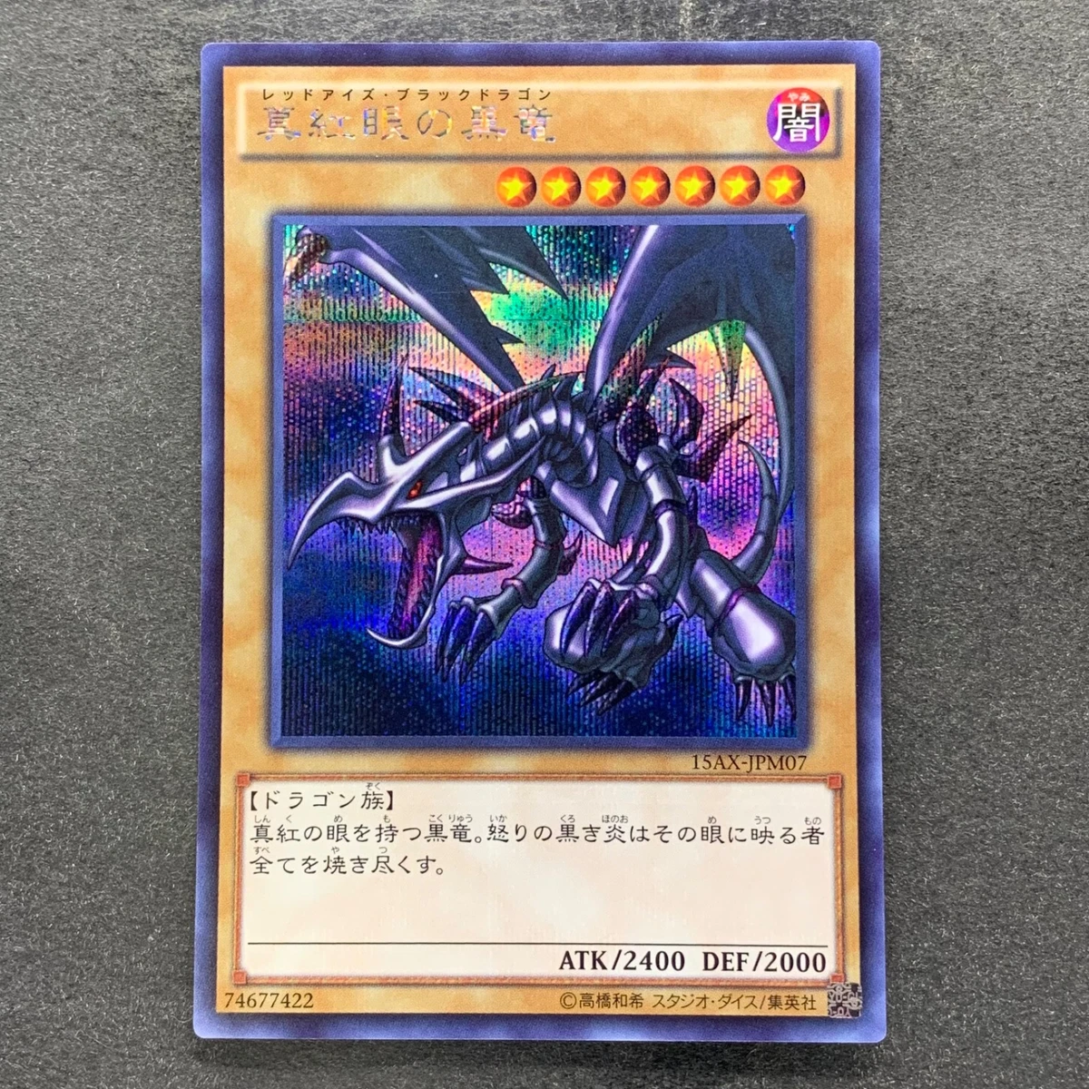 Red Eyes Black Dragon Yu-Gi-Oh! TCG Secret Rare Individual