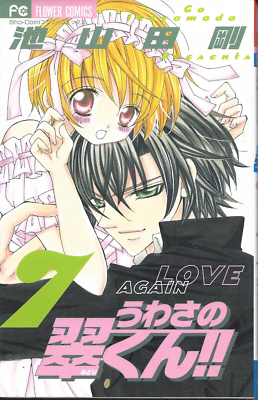 Uwasa No Midori-Kun 7 IKEYAMADA GO (Hai Presente Midori) MANGA