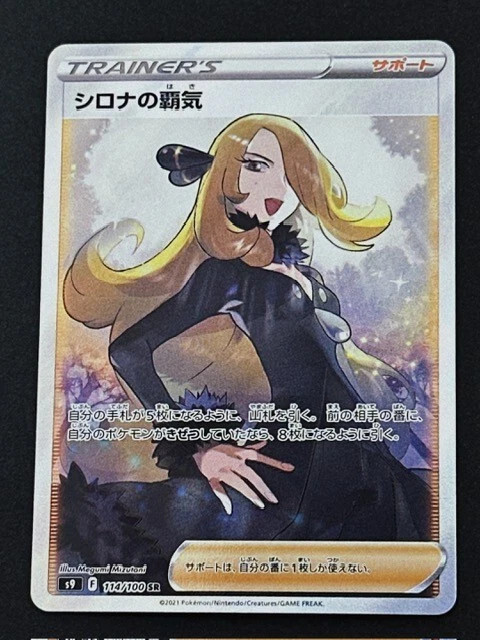 IN STOCK Pokemon Japanese Card Star Birth Cynthia's Ambition S9-114/100 SR NM