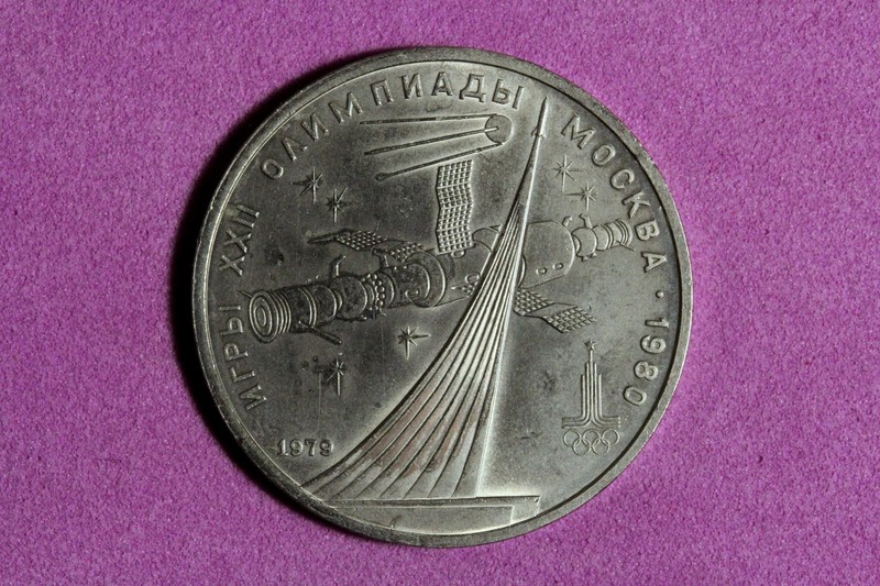 1979 Russia Olympics Sputnik and Soyuz 1 Rouble Copper-Nickel Coin #M26867