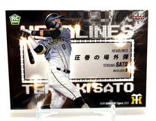 Teruaki Sato 2021 BBM Rookie Card NPB Hanshin Tigers The next major leaguer #J34