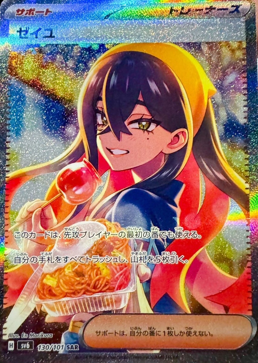 PSL Pokemon card Carmine SAR Mask of Change NM Japanese | eBay PSL Pokemon card Carmine SAR Mask of Change NM Japanese | eBay
