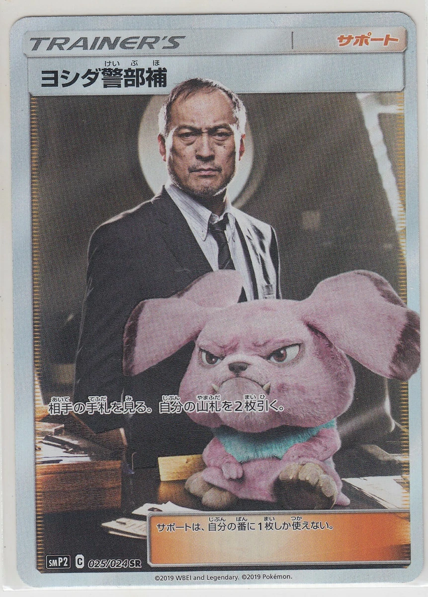 Lt. Yoshida 025/024 Smp2: Great Detective Pikachu Holo (Japanese