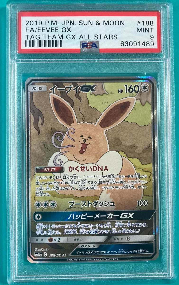 Eevee GX 188/173 Sm12a: Tag Team GX: Tag All Stars for sale | eBay