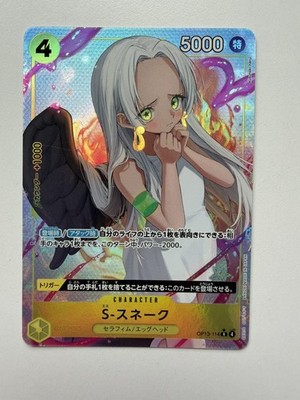 S-Snake (OP13-114) (V.2) Alt Art One Piece TCG Japanese