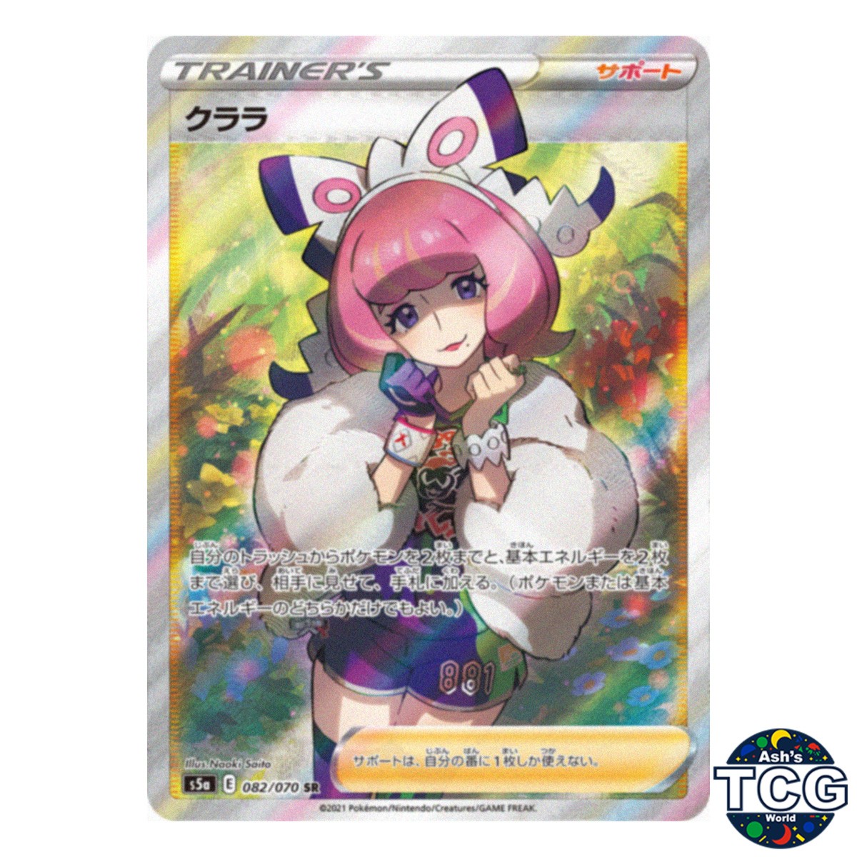 Klara SR 082/070 s5a Peerless Fighters Pokemon Card Japanese