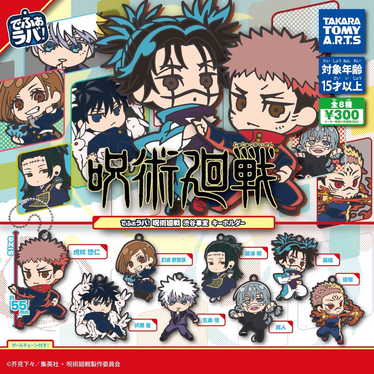 Defo mule! Jujutsu Kaisen Shibuya Incidents Keychain 8 Types Gacha