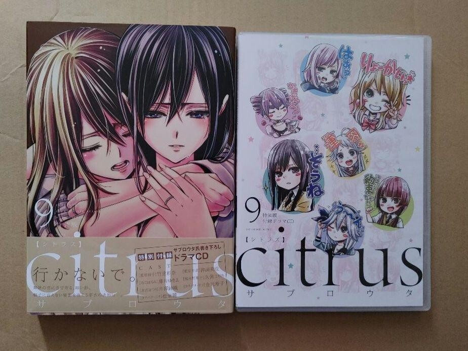 citrus ワイド版 全巻セット 特典付き citrus citrus+ シトラス ワイド版 サブロウタ 特装版 全巻