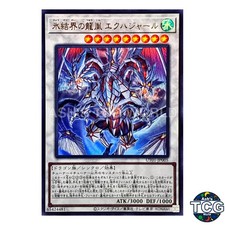 Ekhajar, Descendant Dragon of the Ice Barrier UR UT01-JP005 Yu-Gi-Oh! OCG Japan