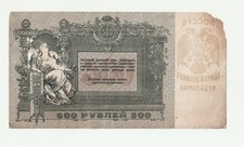 500 Rubles South Russia 1918