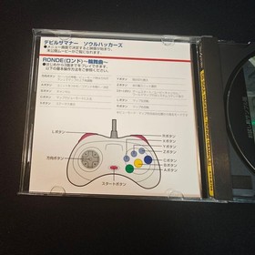 Saturn Ver Devil SummONEr Soul Hackers sample Japan EG