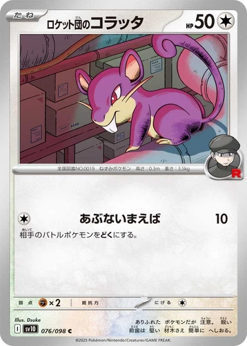 Team Rocket's Rattata 076/098 Sv10: The Glory of Team Rocket