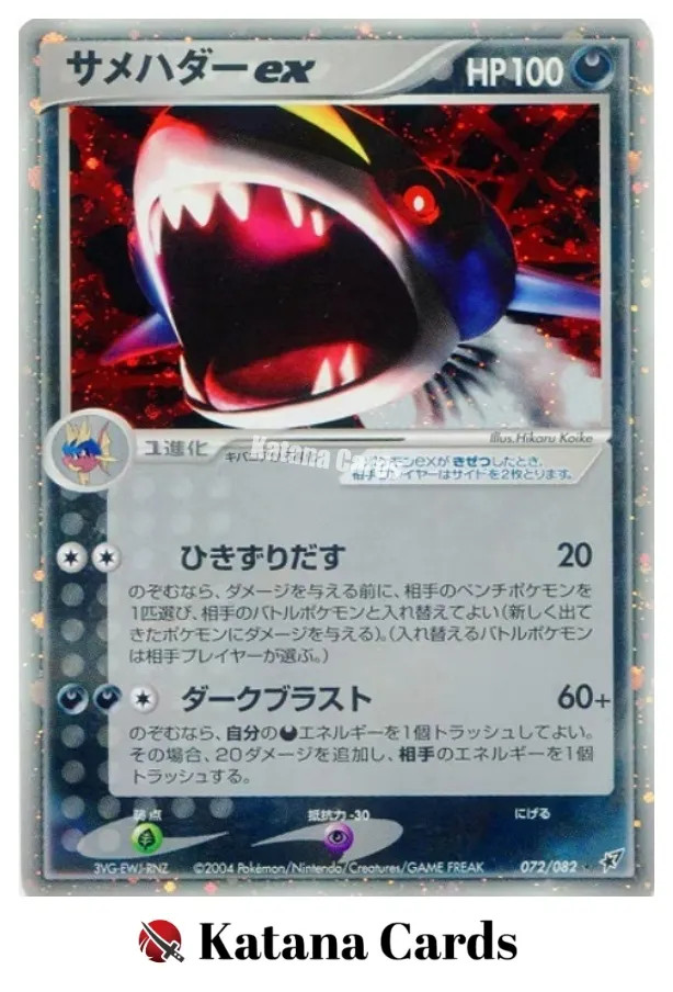 EX/NM Pokemon Cards Sharpedo ex 072/082 R Japanese