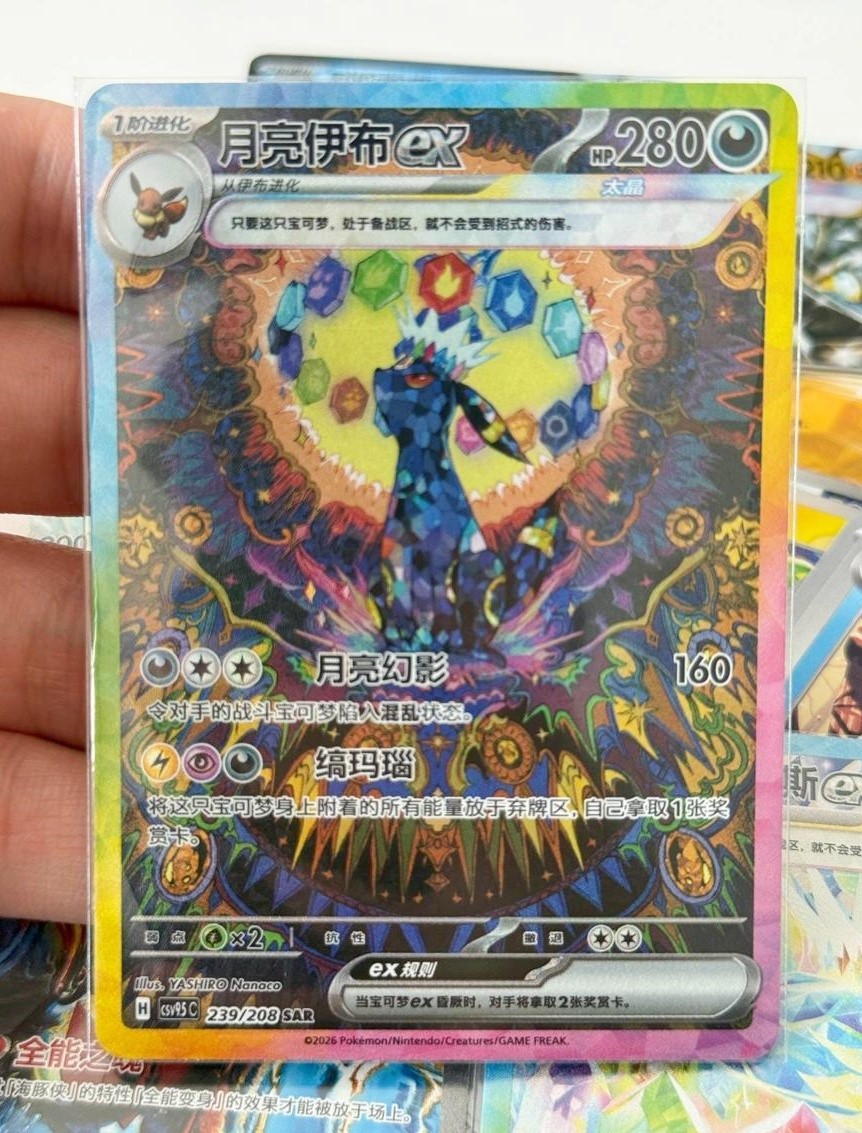 Pokémon Chinese Umbreon ex Terastal Gathering IN STOCK CSV9.5C-239/208 SAR NM