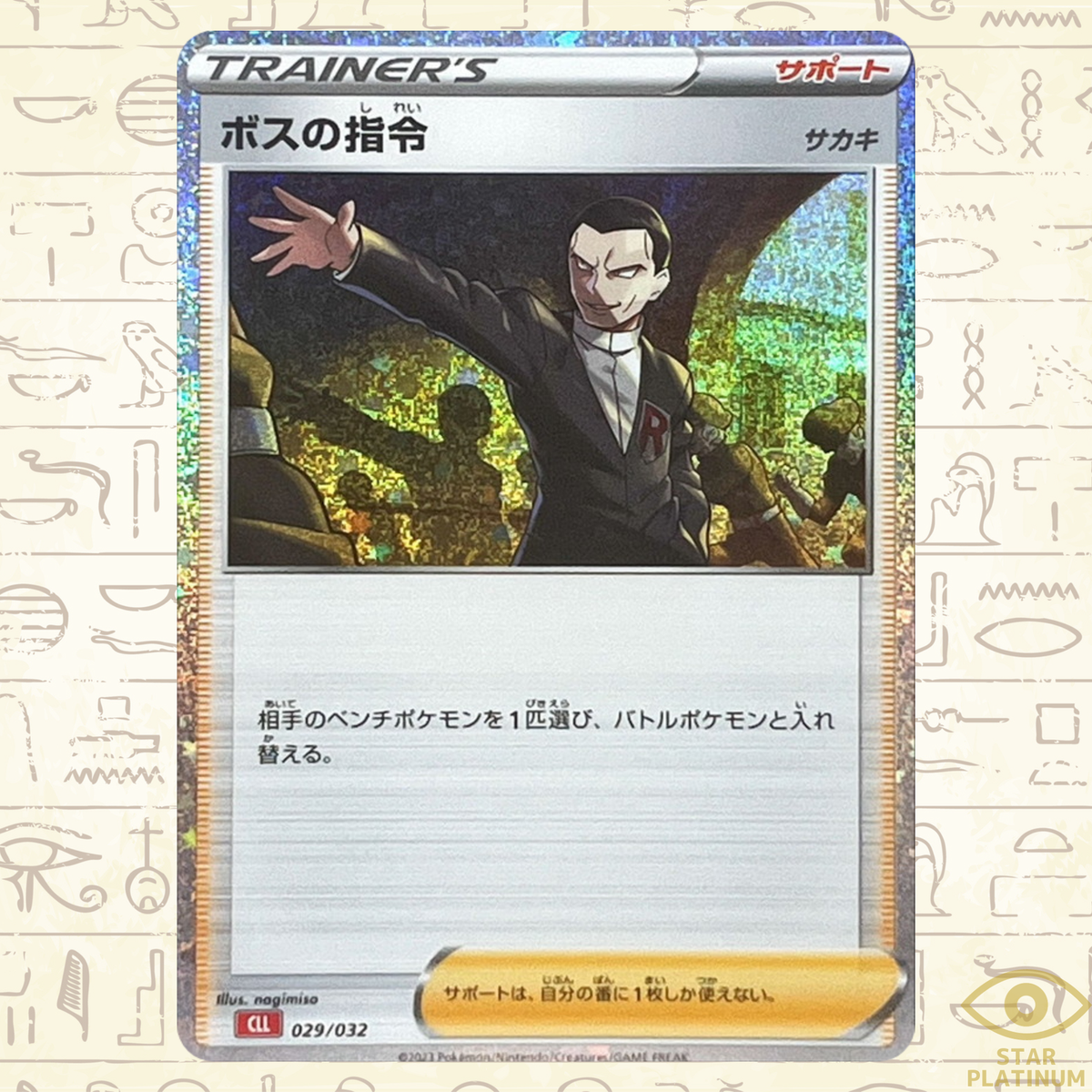 Boss's Orders 029/032 CLL Japanese Pokemon Card Pokemon Card