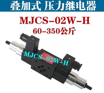1PCS NEW FIT FOR Stacked pressure relay MJCS-02W-H (pressure 60-350kg) dual head